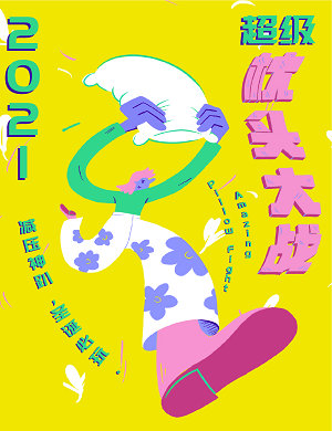 圣诞超级枕头大战深圳站