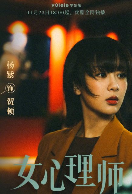 《女心理师》什么时候播出？