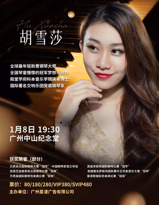 2022胡雪莎广州音乐会(时间+地点+门票)信息一览 2022胡雪莎广州音乐会(时间+地点+门票)信息一览