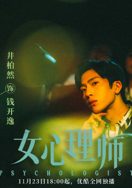 《女心理师》什么时候播出？