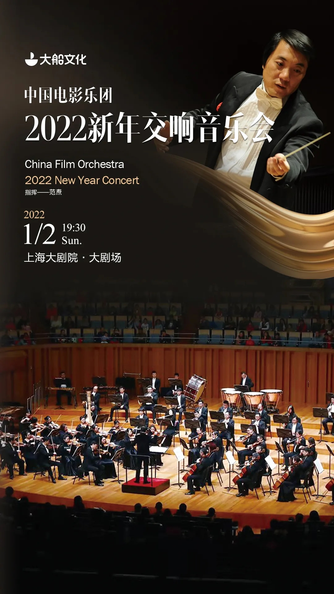 中国电影乐团上海音乐会时间、场馆、门票