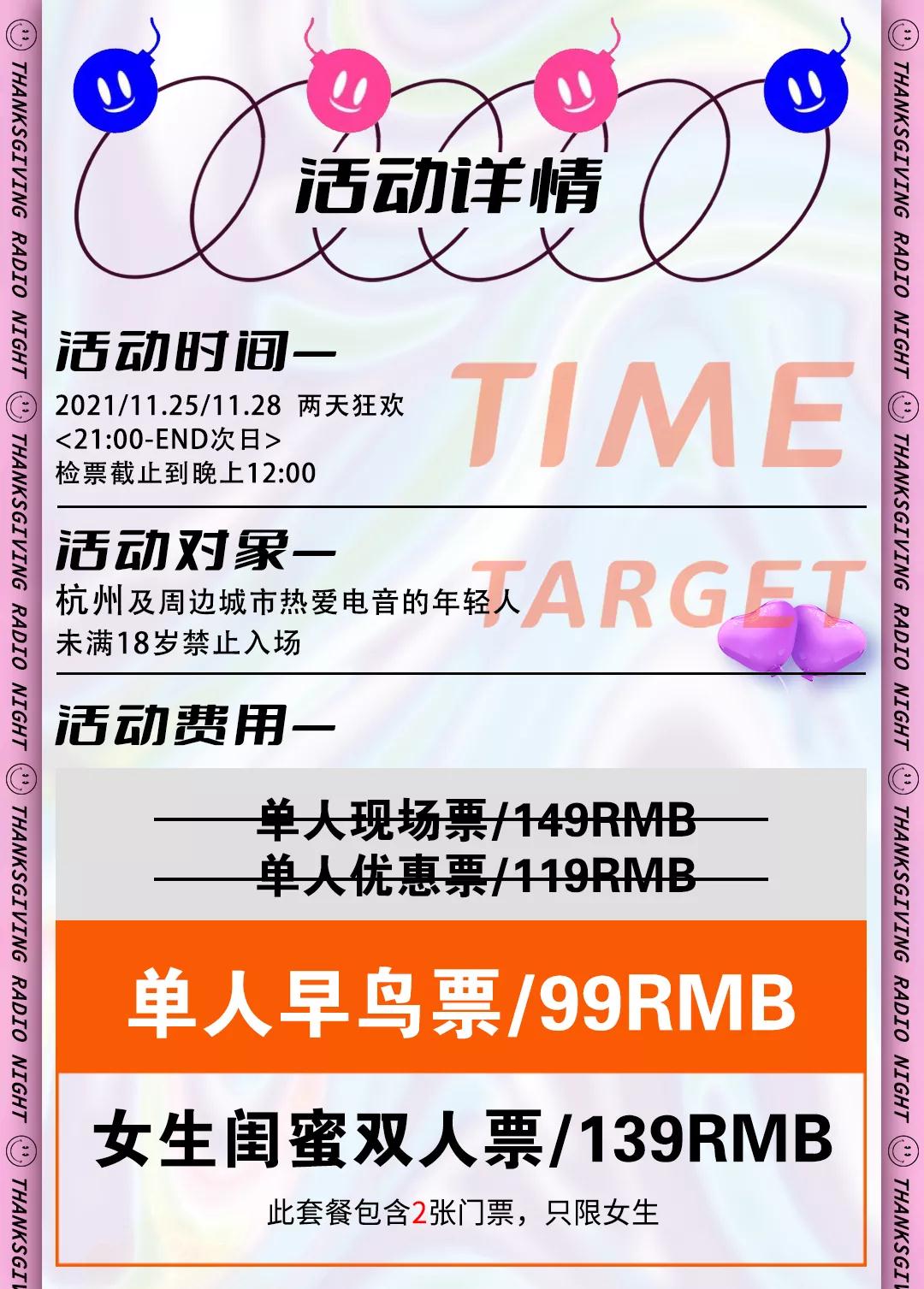 2021YOULO感恩节电音之夜-杭州站