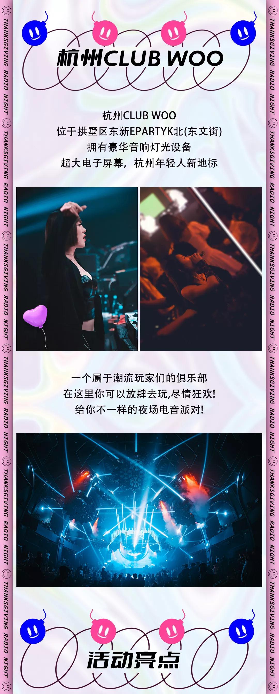 2021YOULO感恩节电音之夜-杭州站