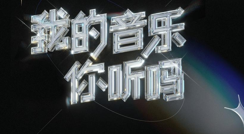 2021《我的音乐你听吗》全国11强上海演唱会座位图、门票详情 2021《我的音乐你听吗》全国11强上海演唱会座位图、门票详情