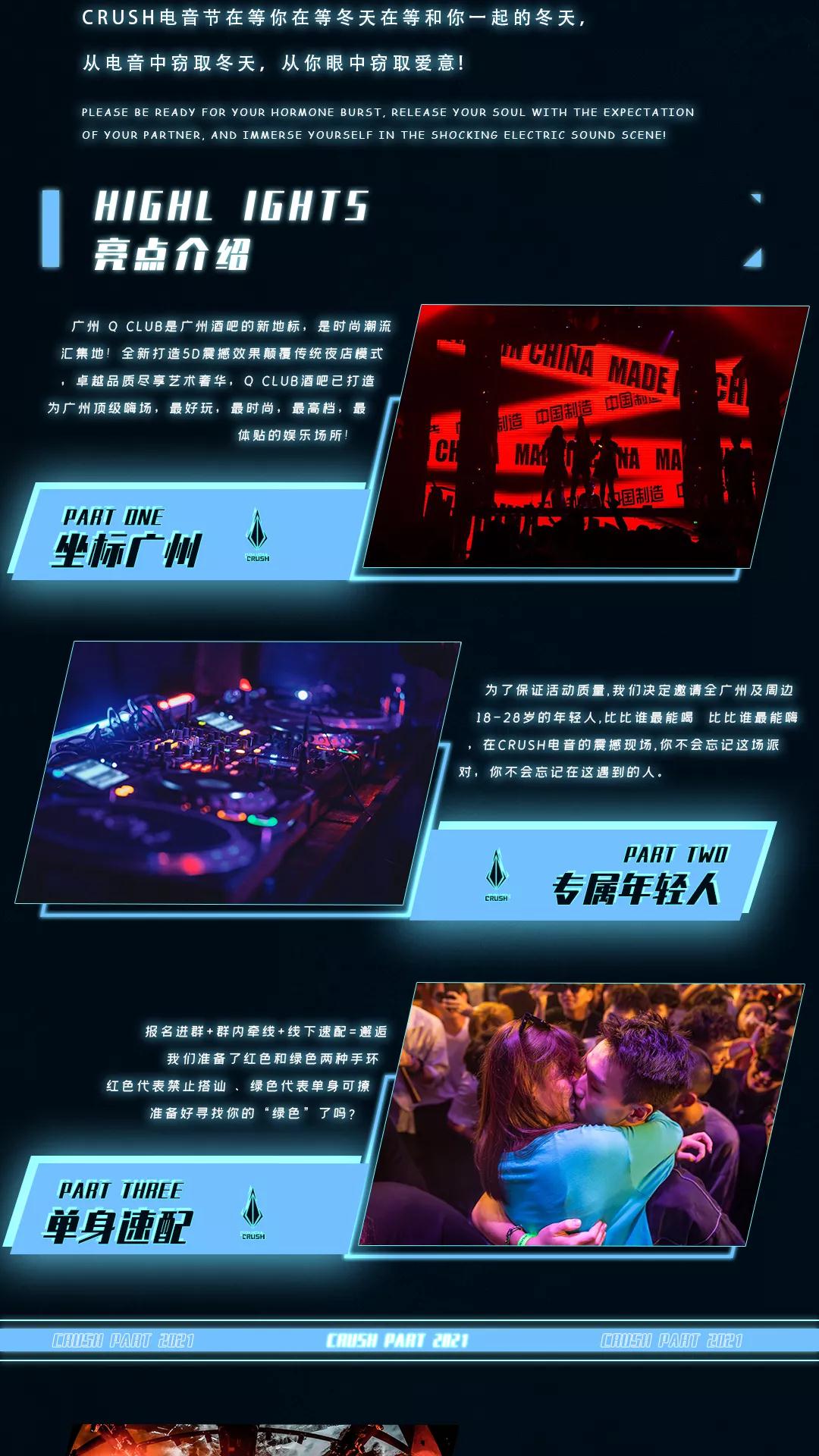 2021CRUSH全国巡回电音节-广州站 2021CRUSH全国巡回电音节-广州站