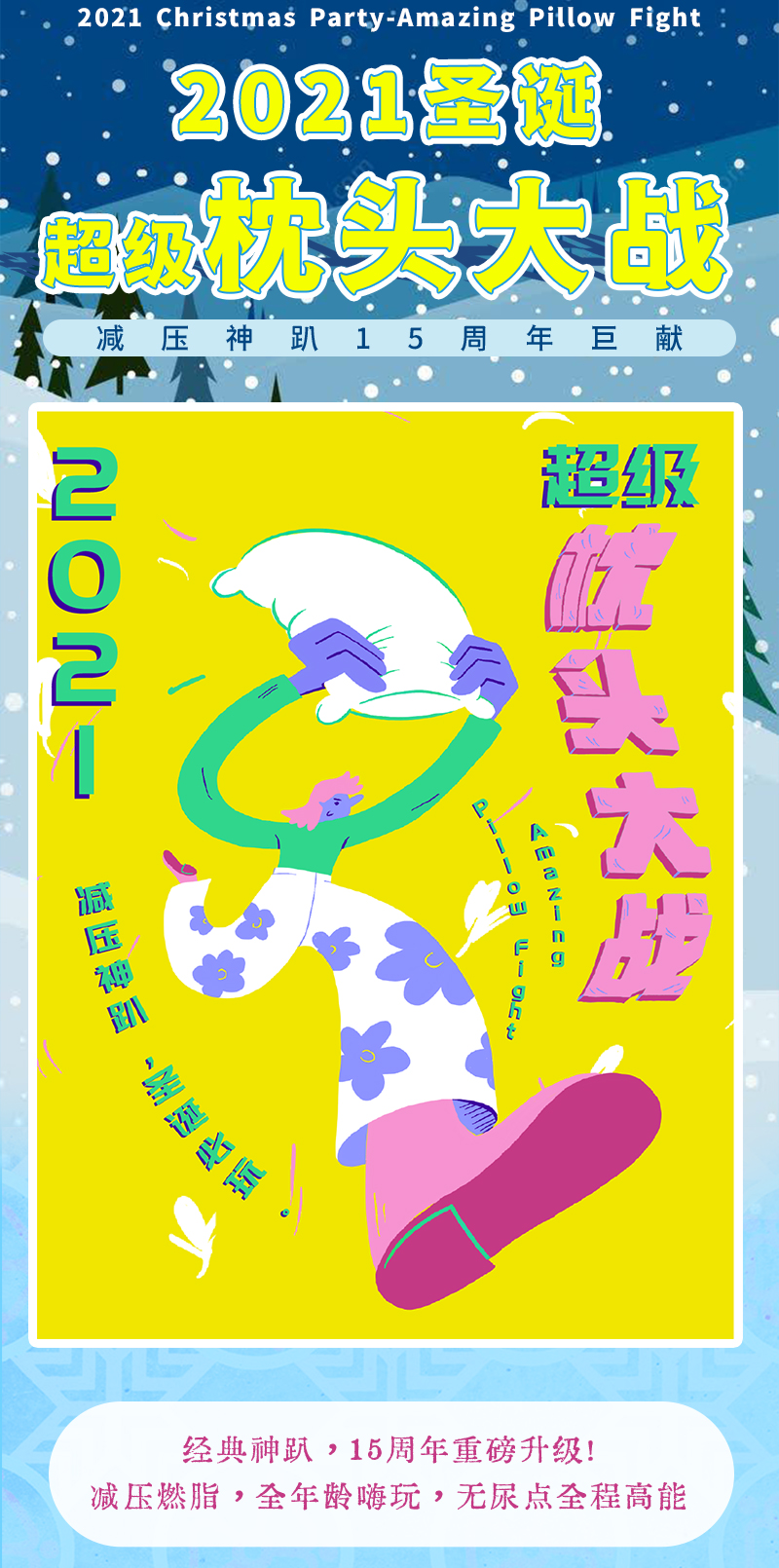 2021圣诞超级枕头大战宁波站时间、地点、门票、活动介绍 2021圣诞超级枕头大战宁波站时间、地点、门票、活动介绍