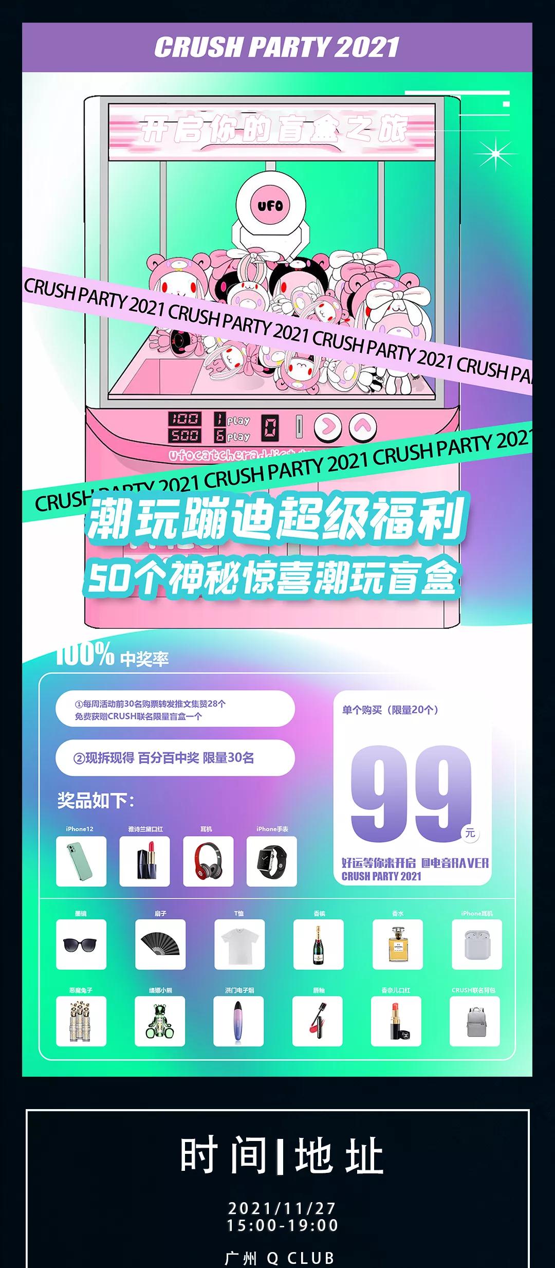 2021CRUSH全国巡回电音节-广州站 2021CRUSH全国巡回电音节-广州站