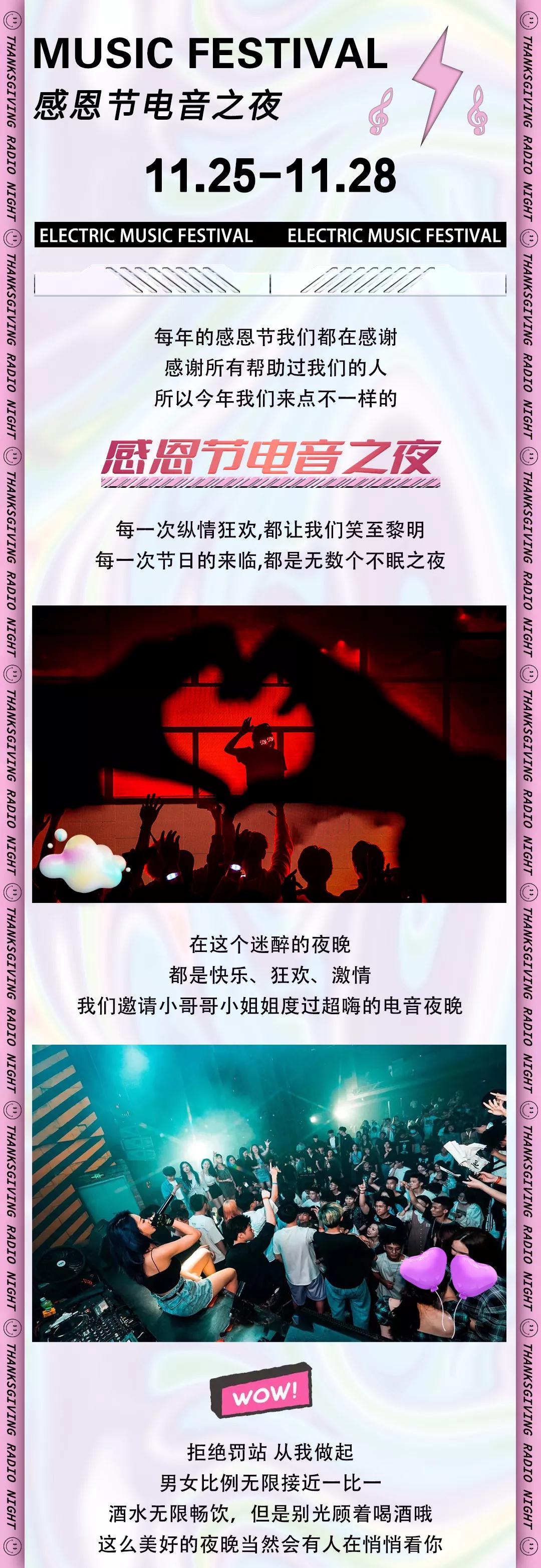 2021YOULO感恩节电音之夜-杭州站