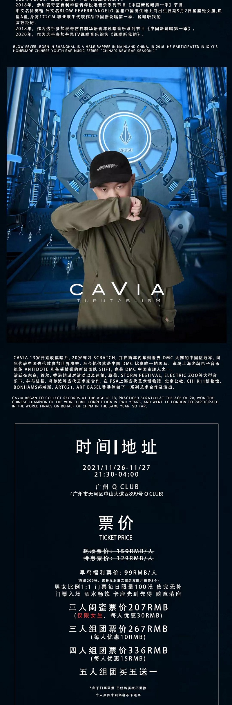 2021CRUSH全国巡回电音节-广州站 2021CRUSH全国巡回电音节-广州站