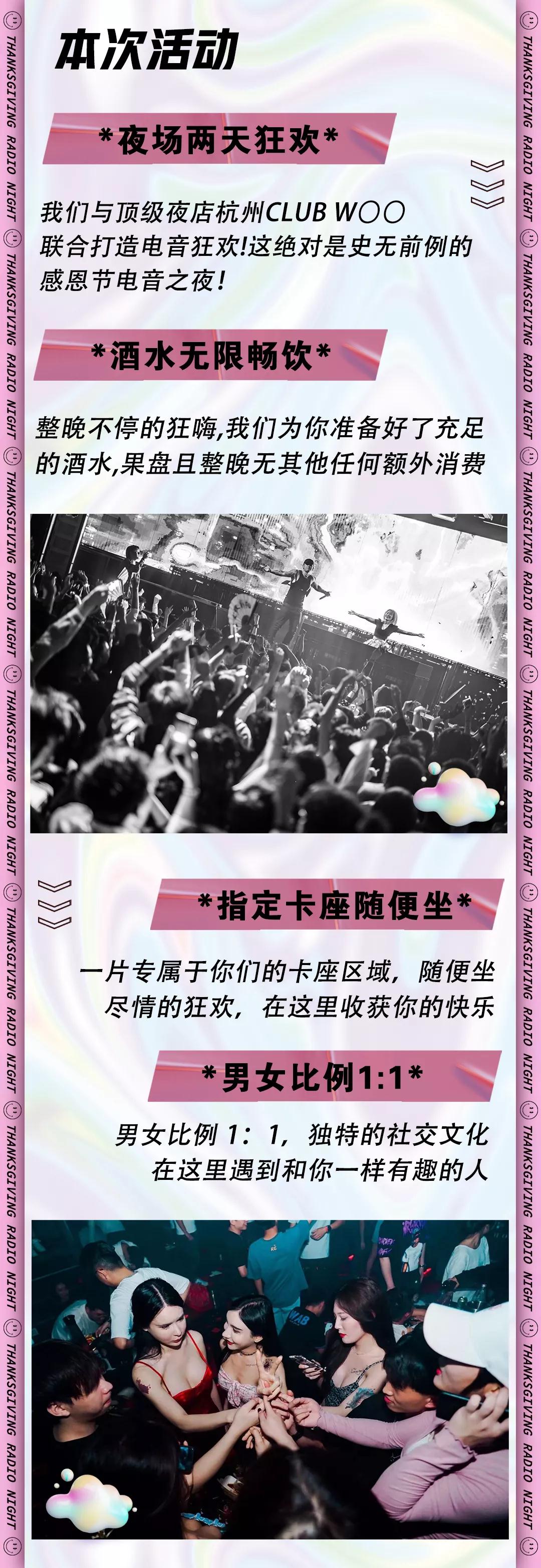 2021YOULO感恩节电音之夜-杭州站