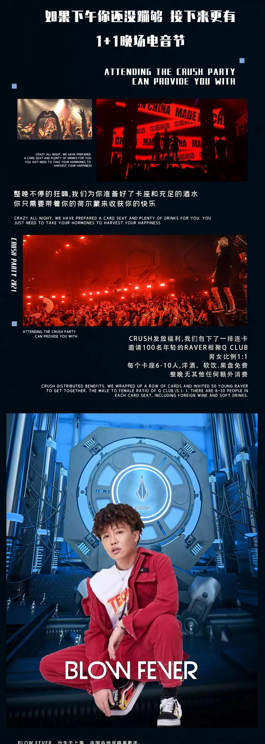 2021CRUSH全国巡回电音节-广州站 2021CRUSH全国巡回电音节-广州站