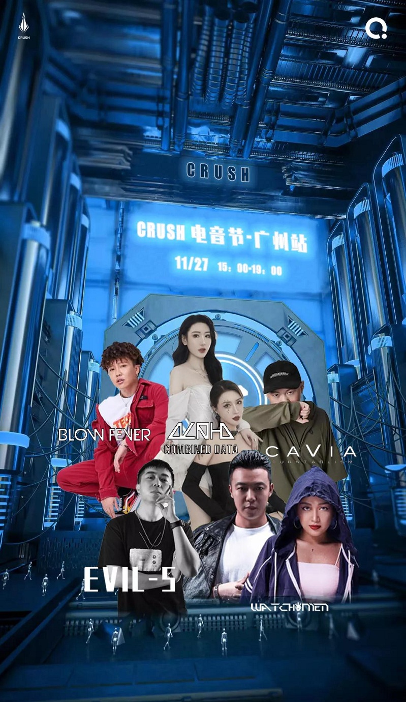 2021广州CRUSH全国巡回电音节（时间+地点+门票）信息一览