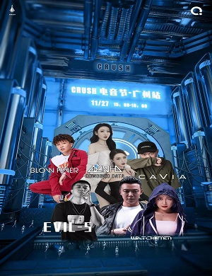 2021广州CRUSH全国巡回电音节时间地点、门票价格