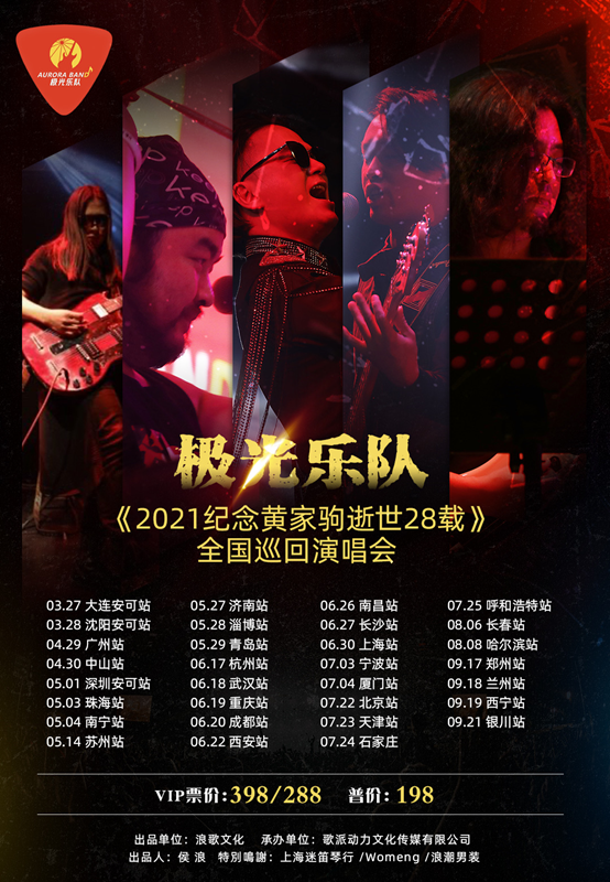 2022极光乐队兰州演唱会演出安排、门票价格
