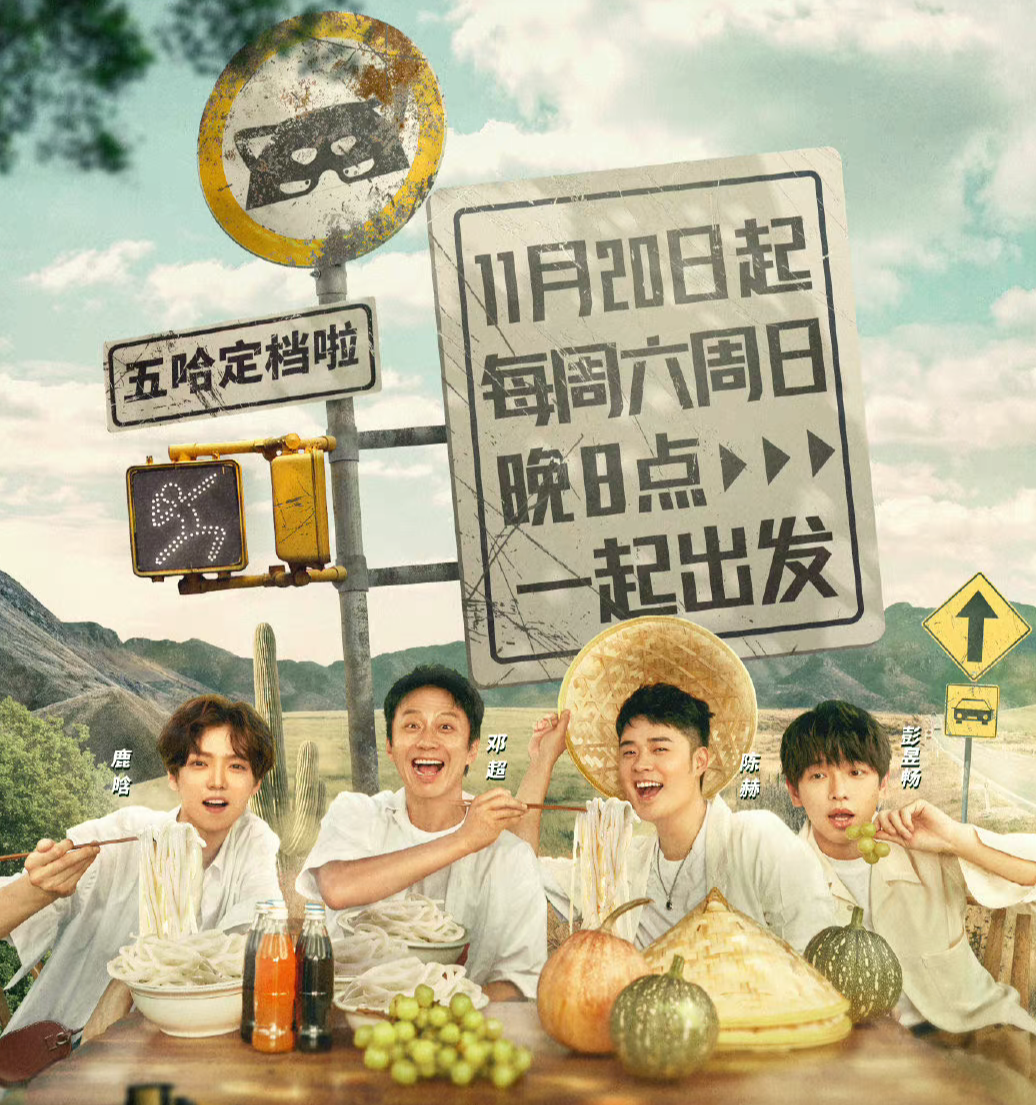 综艺《哈哈哈哈哈》第二季去的第一个地方是哪里？