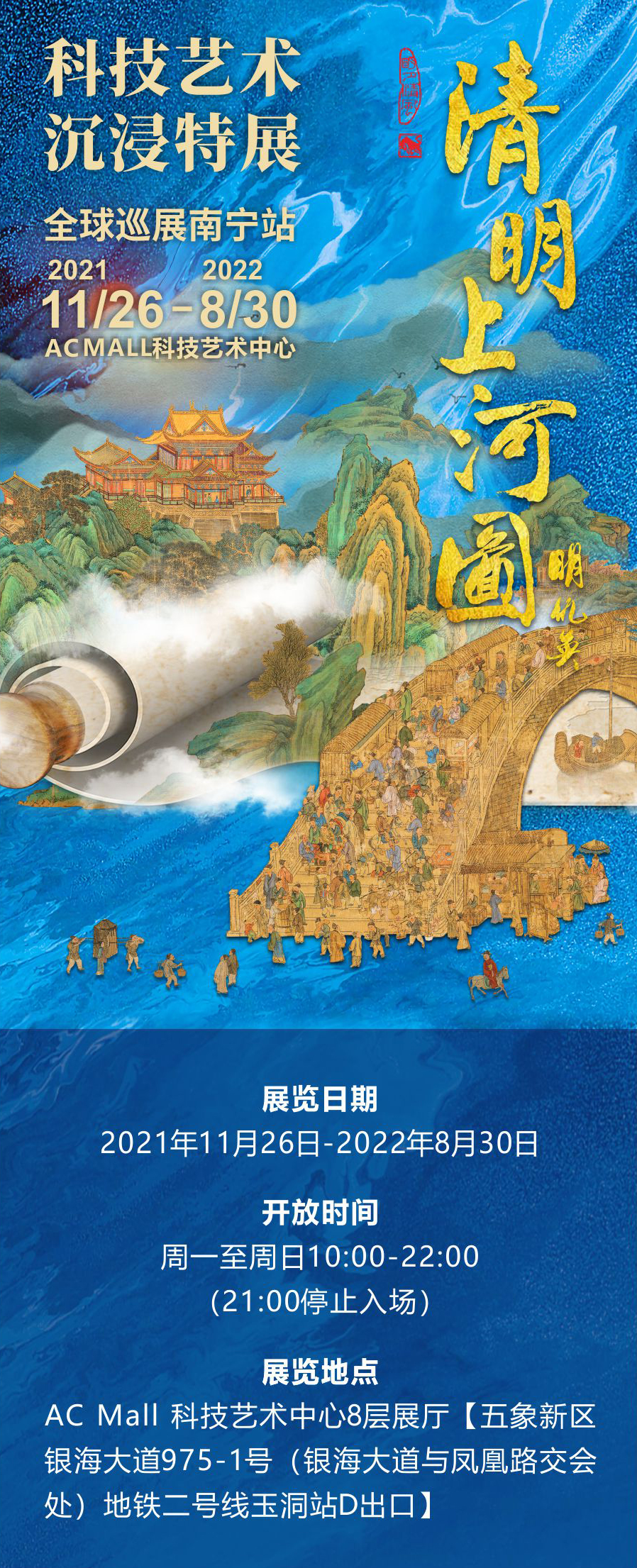2021南宁清明上河图科技艺术沉浸特展时间、地点、门票详情 2021南宁清明上河图科技艺术沉浸特展时间、地点、门票详情