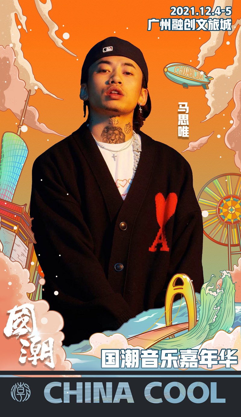 2021广州国潮音乐嘉年华安排(时间､地点､门票)