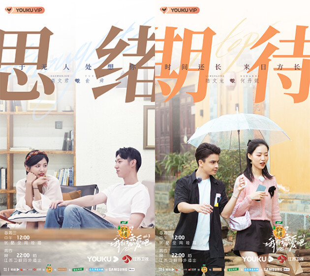 综艺《我们恋爱吧第三季》开播了吗？