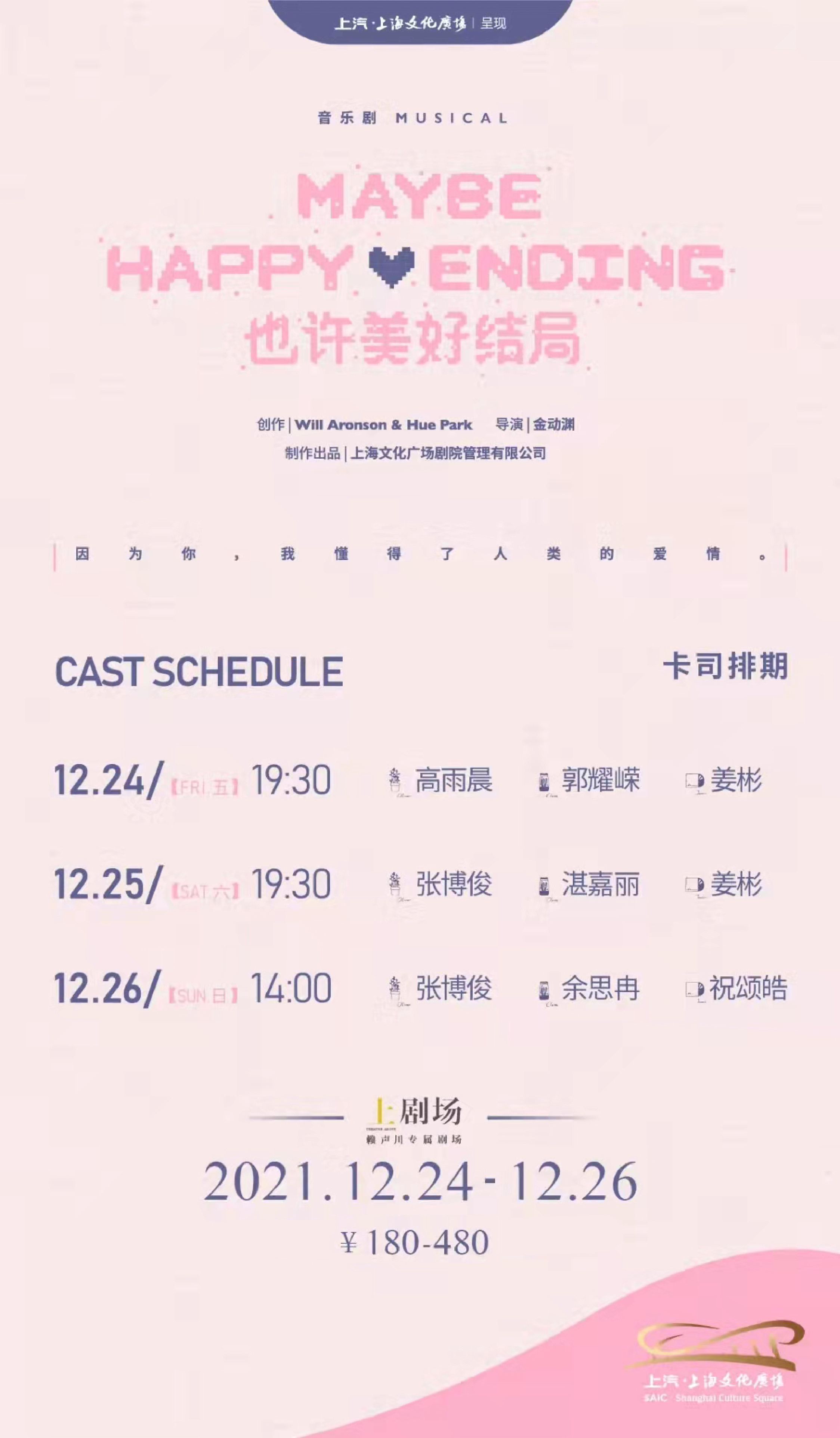 2022音乐剧《也许美好结局》上海站时间、地点、门票 2022音乐剧《也许美好结局》上海站时间、地点、门票