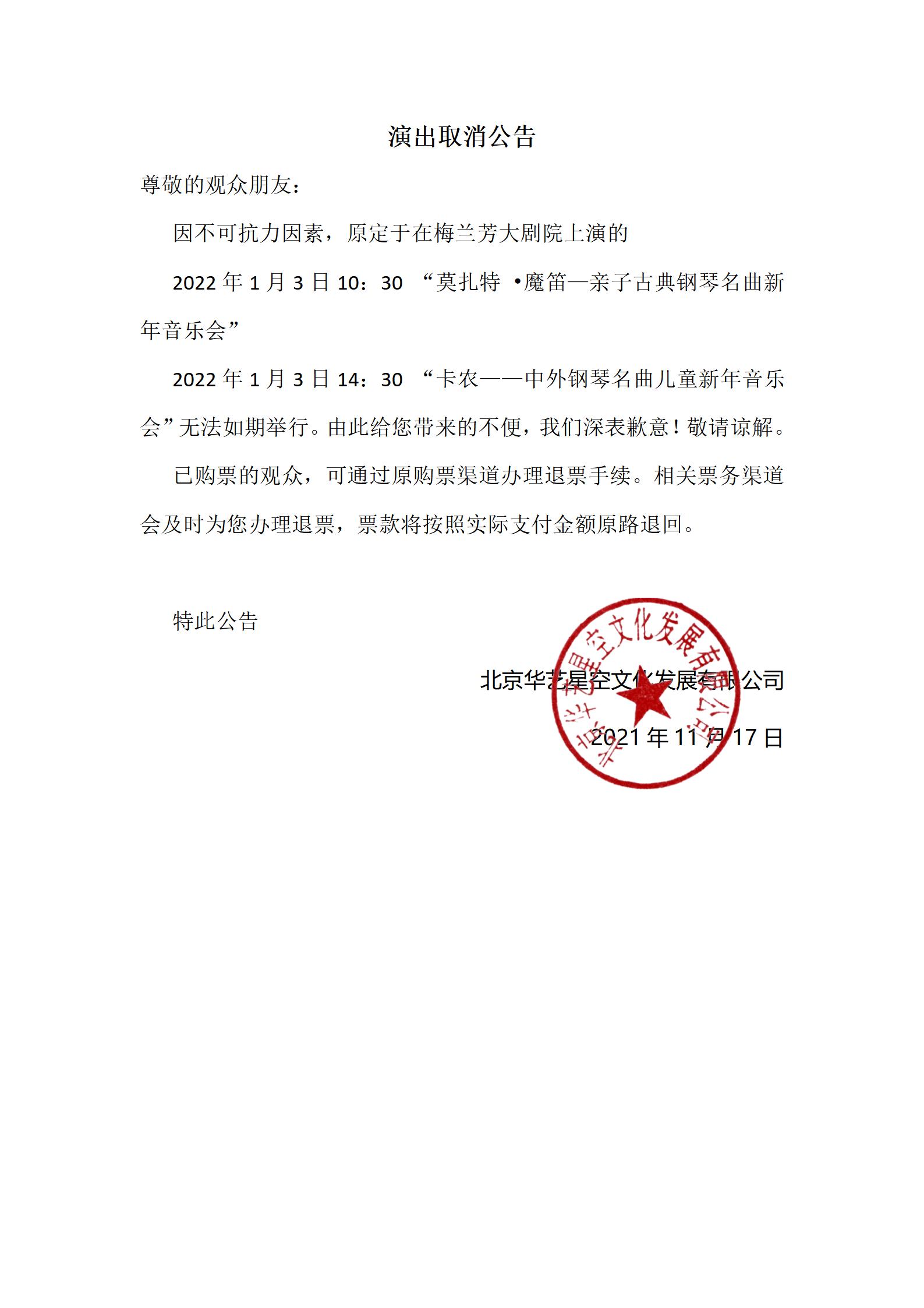 2022卡农——中外钢琴名曲儿童新年音乐会-北京站