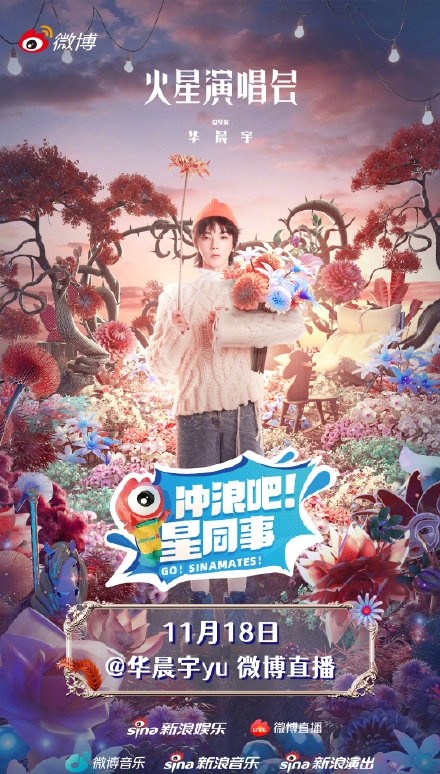 华晨宇新浪扫楼是怎么回事？
