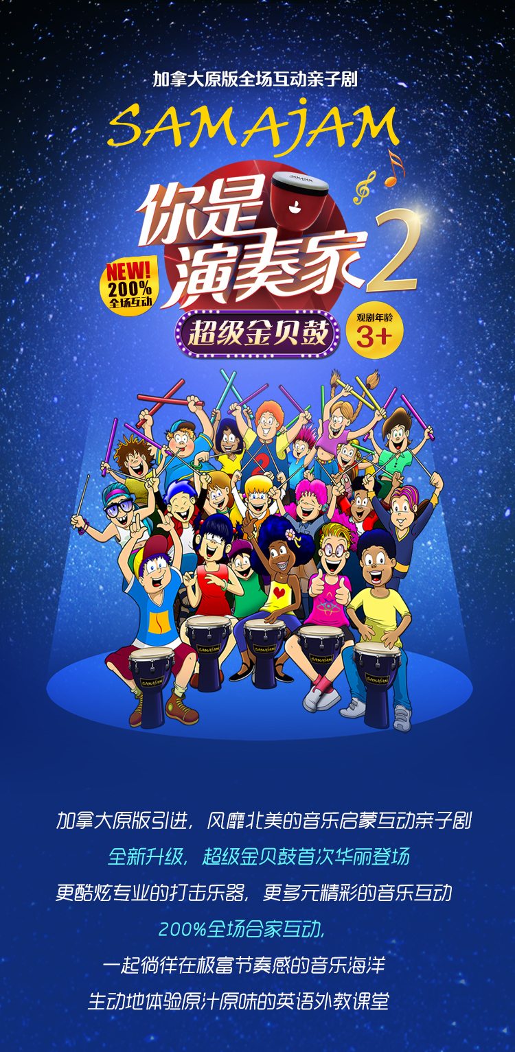 2023大船文化·加拿大原版音乐启蒙·全场互动亲子剧《你是演奏家2·超级金贝鼓》-武汉站