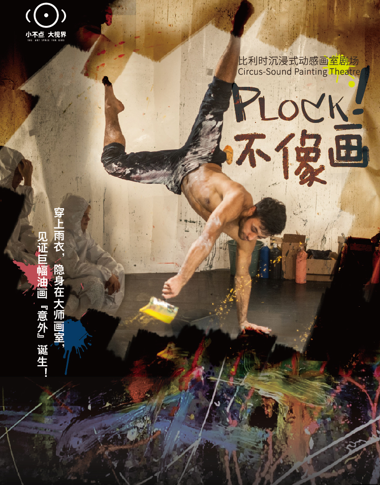 2021沉浸剧《不像画》上海站(门票+时间+地点) 2021沉浸剧《不像画》上海站(门票+时间+地点)