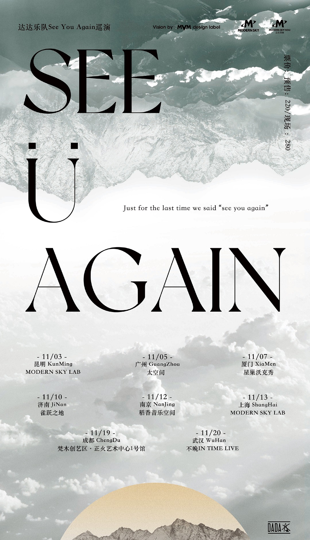 达达乐队“See You Again”巡演在哪里加场了? 达达乐队“See You Again”巡演在哪里加场了?