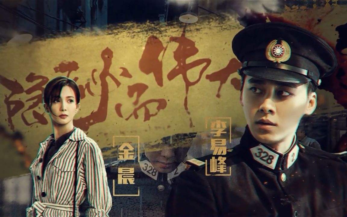 李易峰和金晨在哪部剧中搭档过？