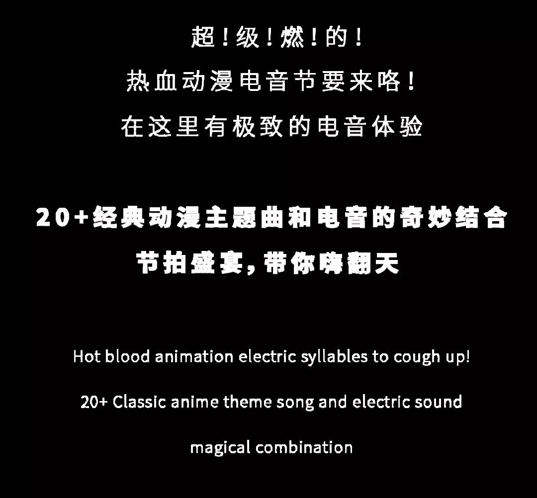 2021YOULO热血动漫电音节(工体店)-北京站 2021YOULO热血动漫电音节(工体店)-北京站