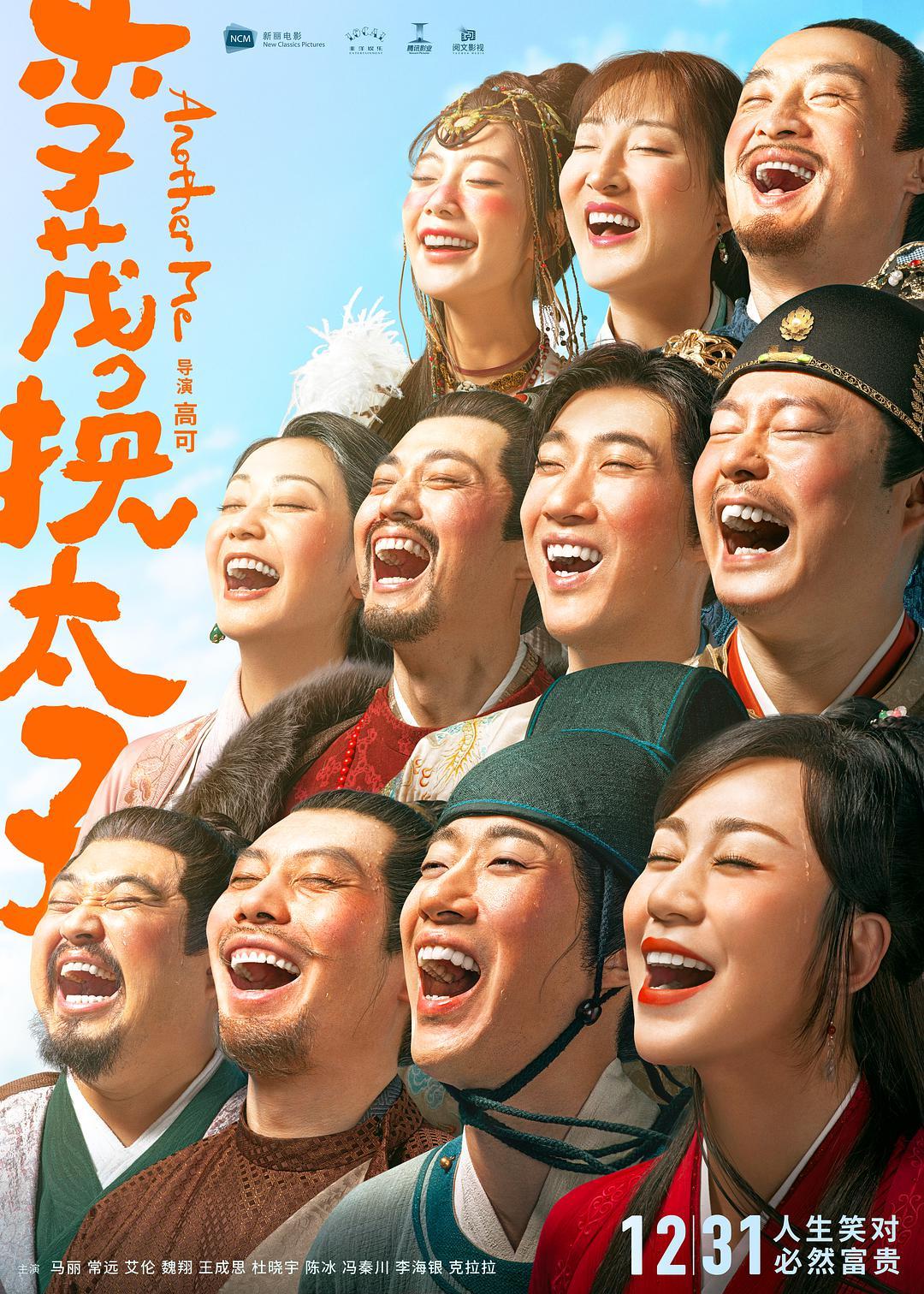 《李茂换太子》什么时候上映？