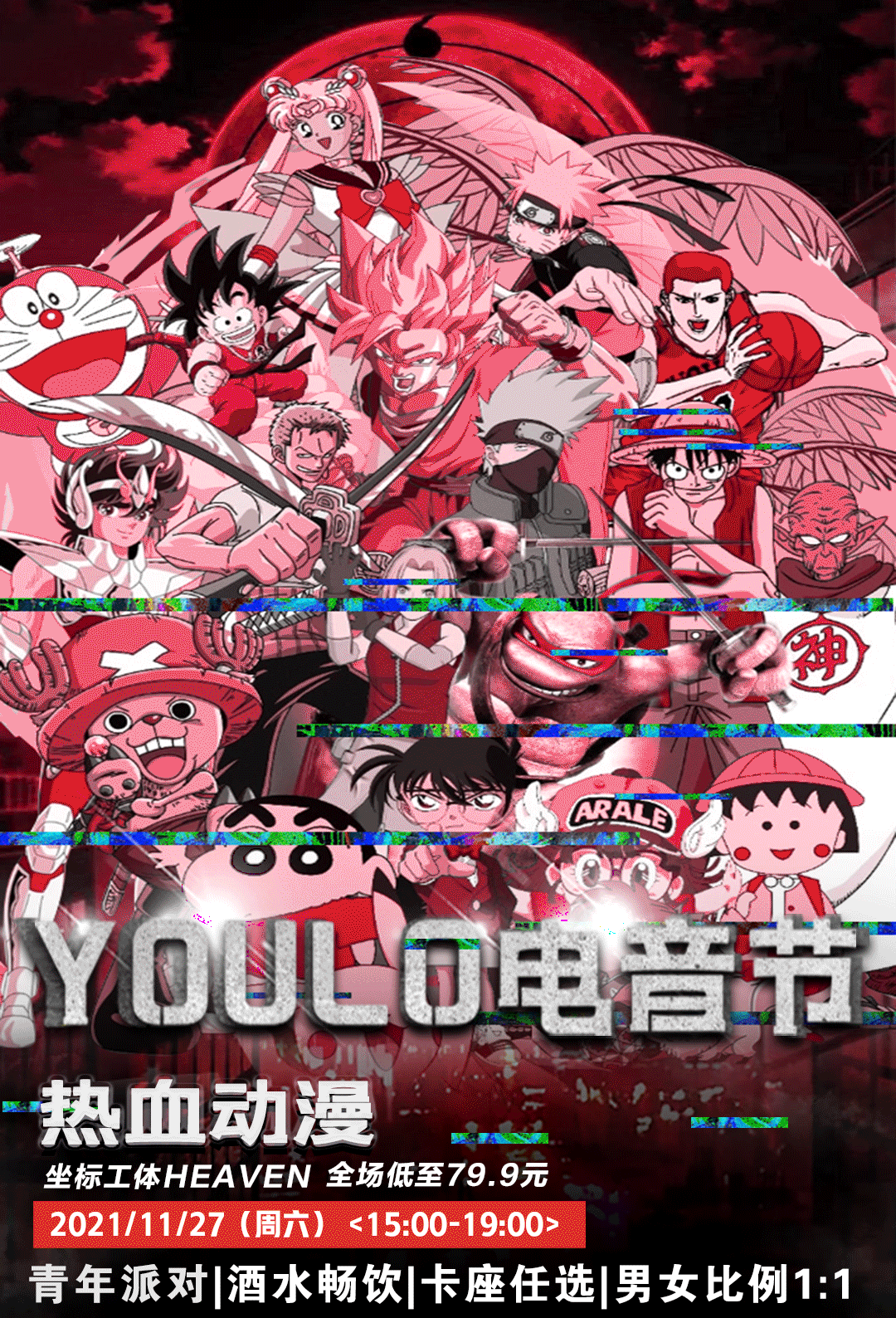 2021YOULO热血动漫电音节(工体店)-北京站 2021YOULO热血动漫电音节(工体店)-北京站