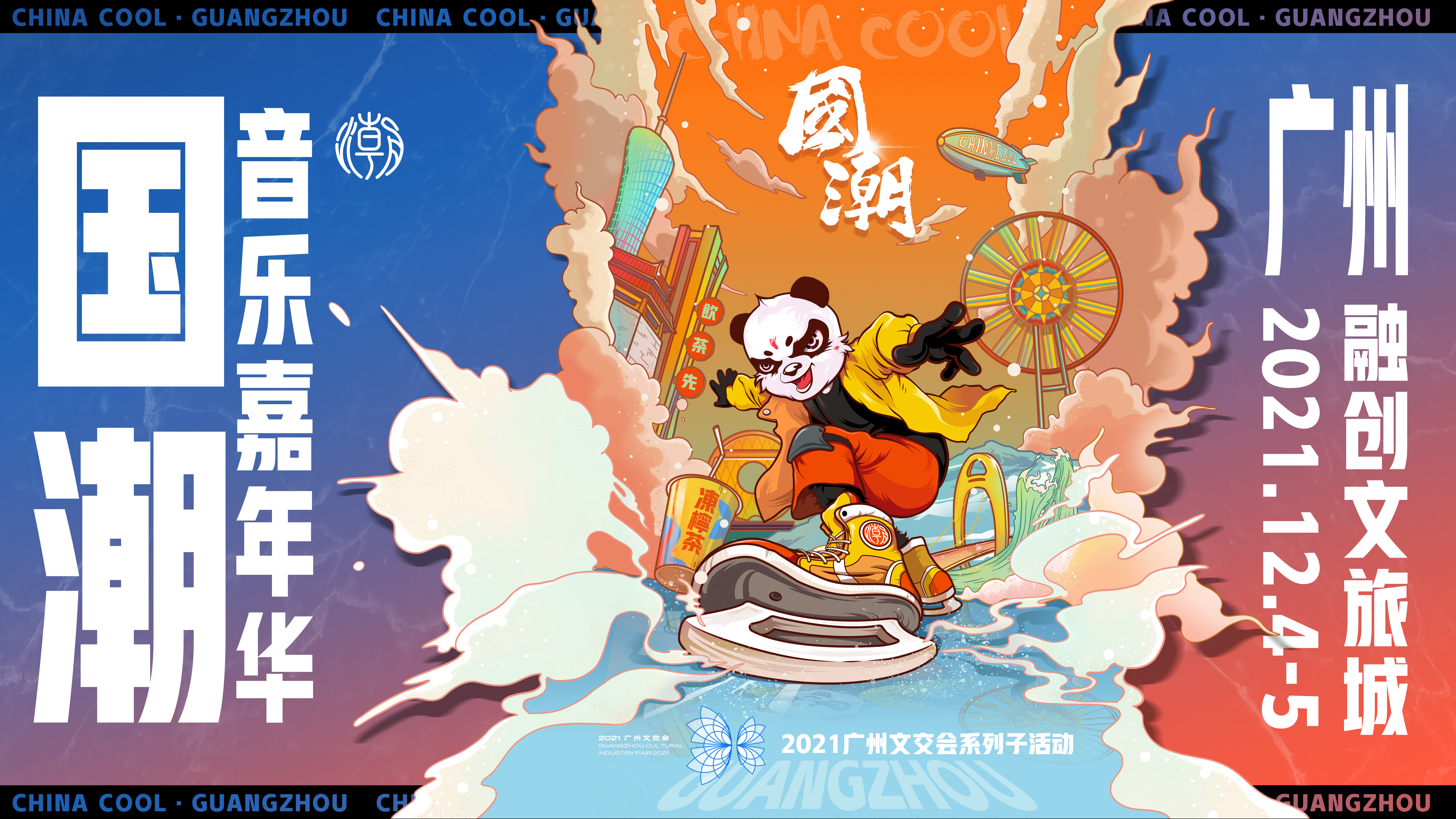 2021广州国潮音乐嘉年华嘉宾阵容公布了吗？（附购票链接）