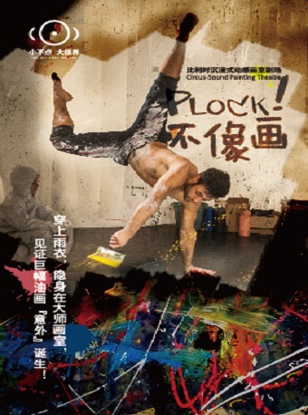 2021沉浸剧《不像画》上海站时间、门票及演出详情 2021沉浸剧《不像画》上海站时间、门票及演出详情