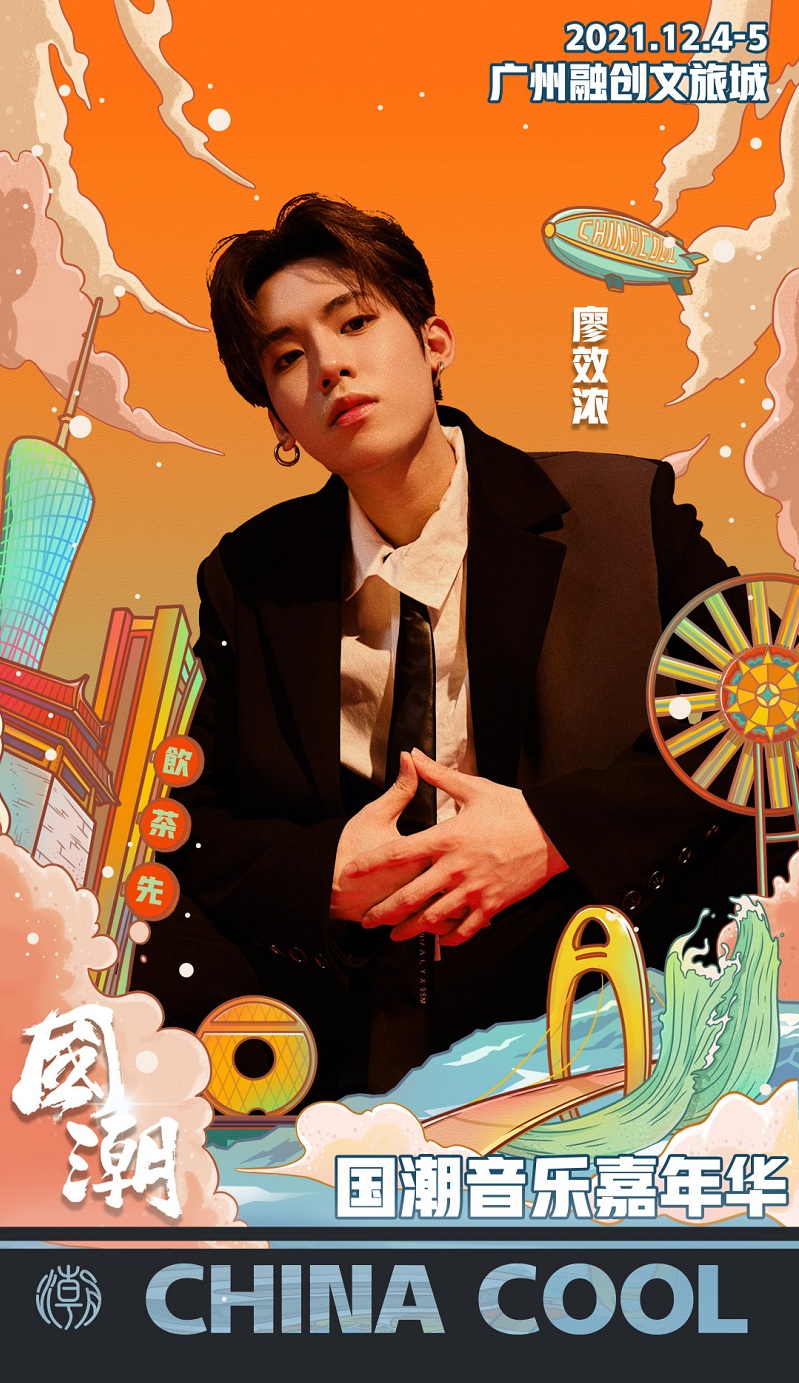 2021广州国潮音乐嘉年华嘉宾阵容公布了吗？（附购票链接）