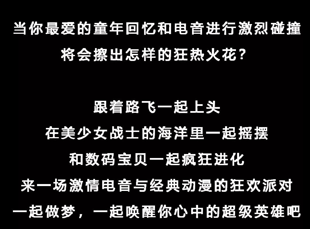 2021YOULO热血动漫电音节(工体店)-北京站 2021YOULO热血动漫电音节(工体店)-北京站