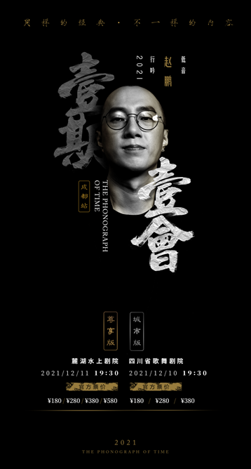 2021赵鹏成都演唱会详情（时间+地点+门票信息）