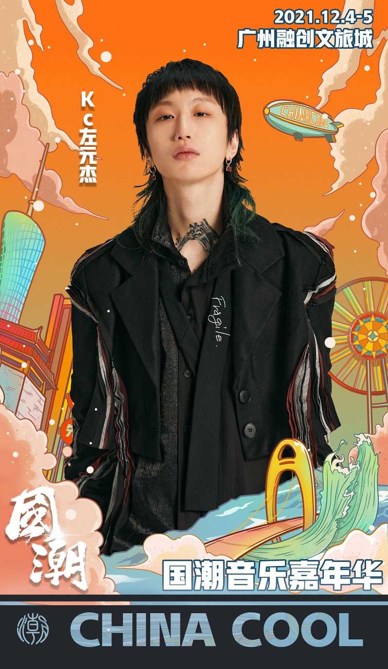 2021广州国潮音乐嘉年华嘉宾阵容公布了吗？（附购票链接）