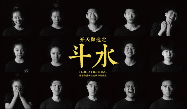 2022故事剧《开天辟地之斗水》深圳站嘉宾介绍、购票链接