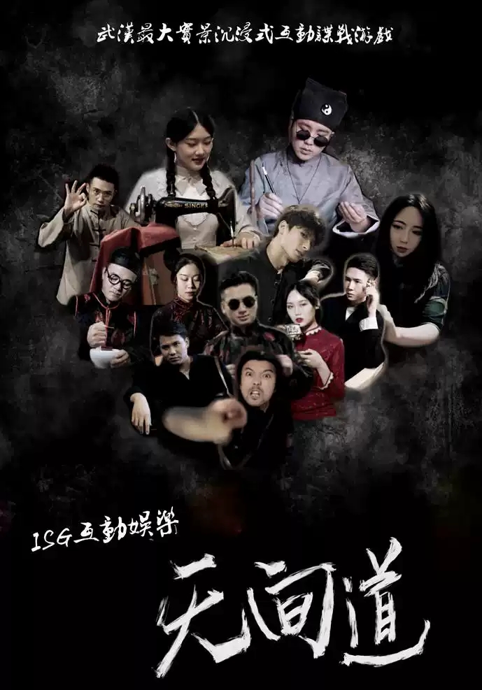 2021互动剧《无间道》武汉站门票+时间+地点一览 2021互动剧《无间道》武汉站门票+时间+地点一览