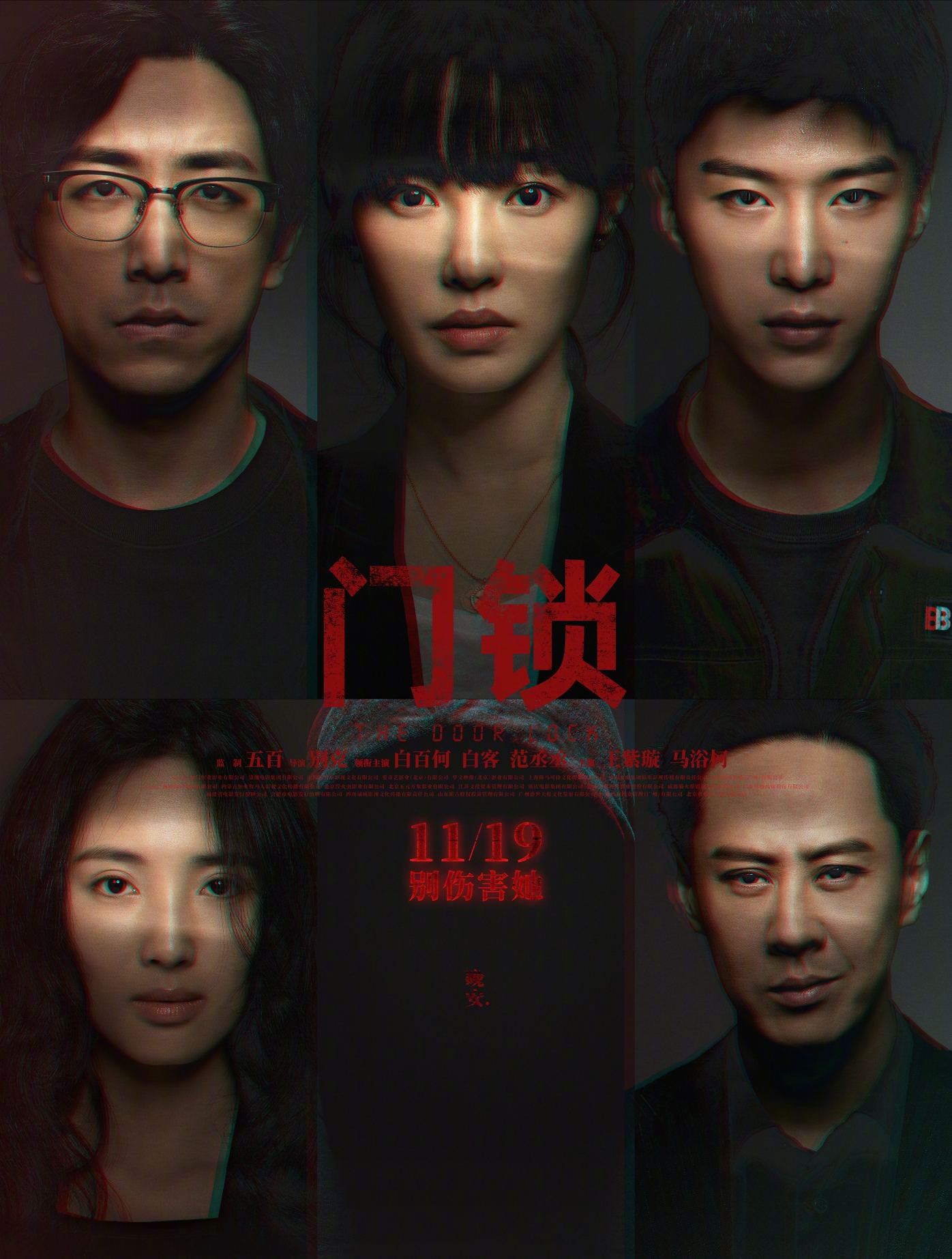 电影《门锁》的主演是谁？