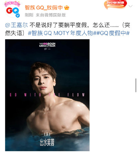 为什么说只有王嘉尔令GQ无语凝噎？