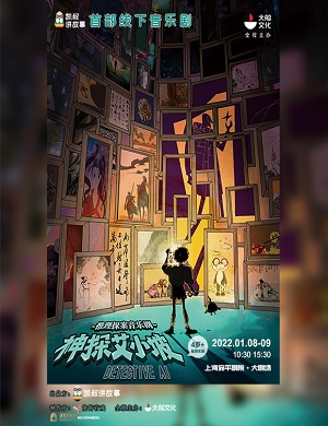 2022音乐剧《神探艾小坡》上海站时间、地点、门票