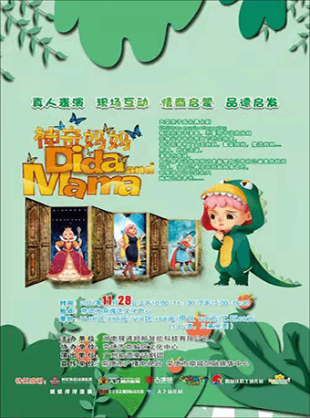 2021儿童剧《神奇妈妈》常德站时间、地点、门票