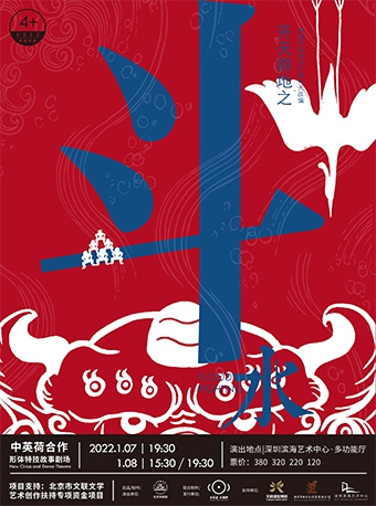 2022故事剧《开天辟地之斗水》深圳站嘉宾介绍、购票链接