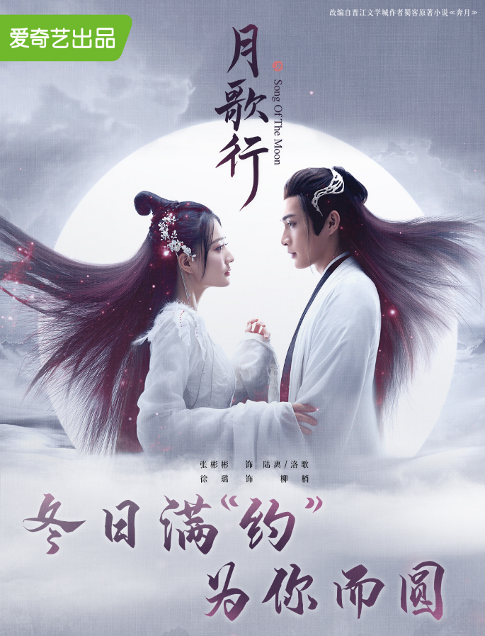 《月歌行》的主演是谁？