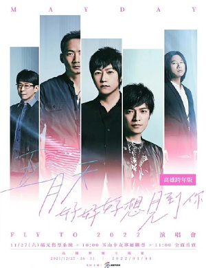 五月天高雄演唱会