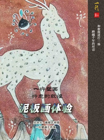2021绘画展《画说敦煌》上海站时间、地点、门票价格