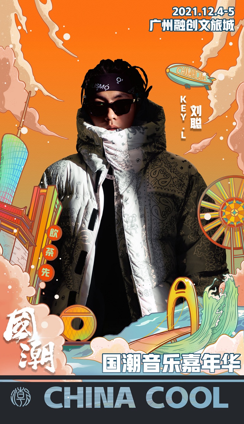 2021广州国潮音乐嘉年华时间表+阵容介绍+门票价格