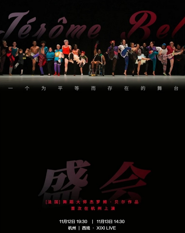 2021舞剧《Gala盛会》杭州站（时间、门票、演出介绍）